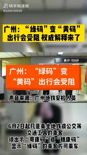 【南京人到广州绿码会变黄码吗?/南京来广州最新政策】 【南京人到广州绿码会变黄码吗?/南京来广州最新政策】