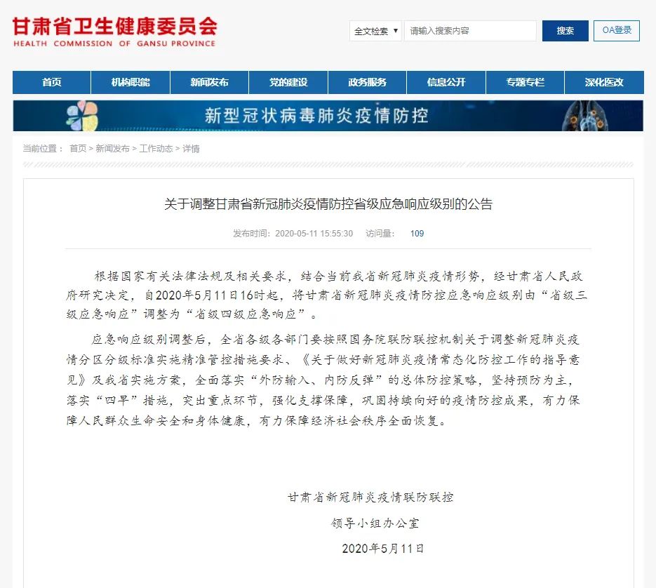 甘肃省疫情管控济南最新消息/甘肃省疫情管理