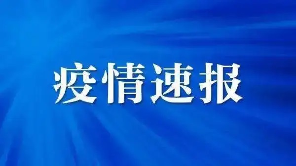 湖南省疫情最近消息/湖南省疫情最新消息今天新增 湖南省疫情最近消息/湖南省疫情最新消息今天新增