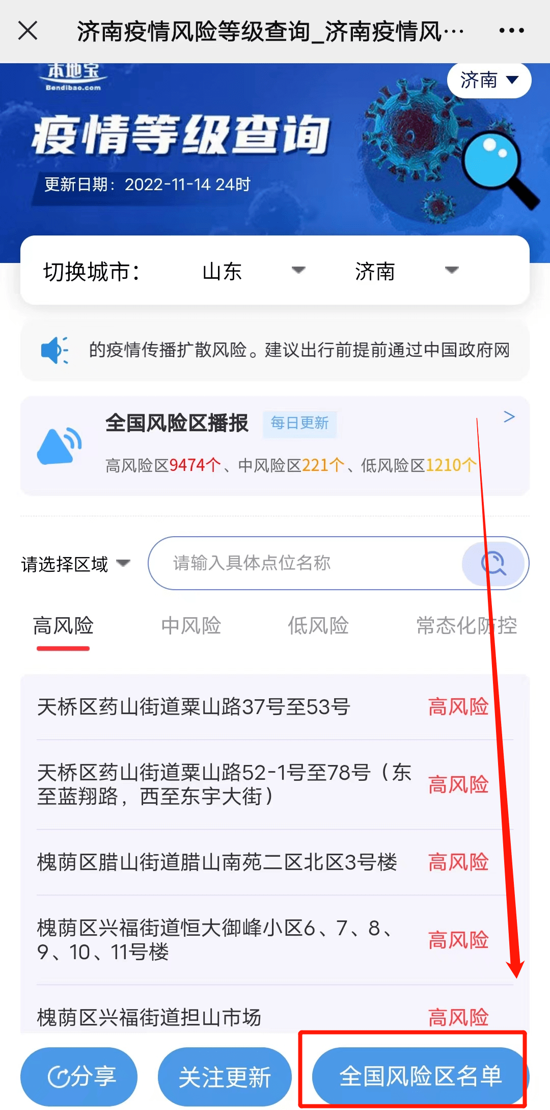 山东济南疫情查询/济南疫情情况查询 山东济南疫情查询/济南疫情情况查询