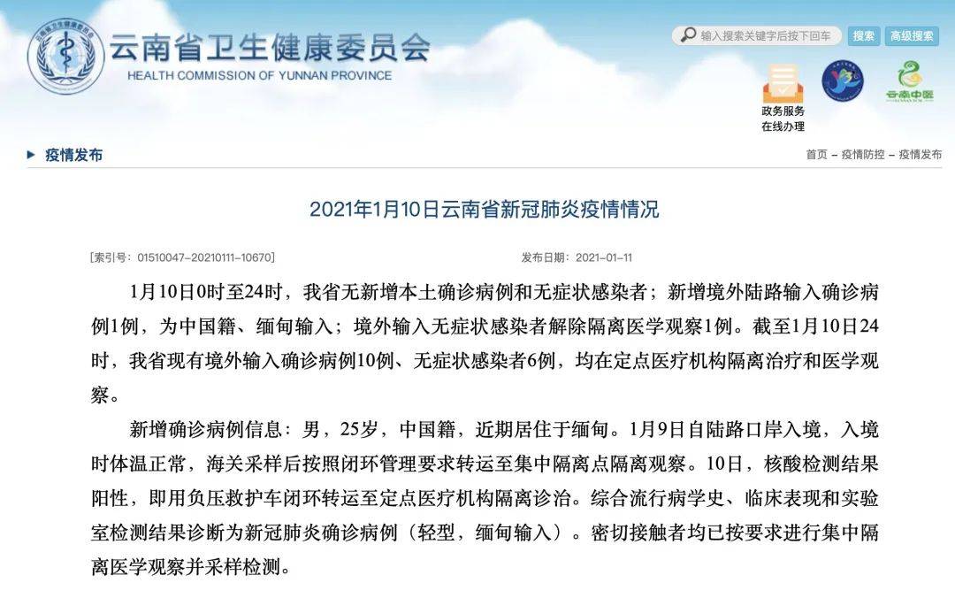 疫情情况云南省四川省有疫情吗/云南省有疫情病例吗