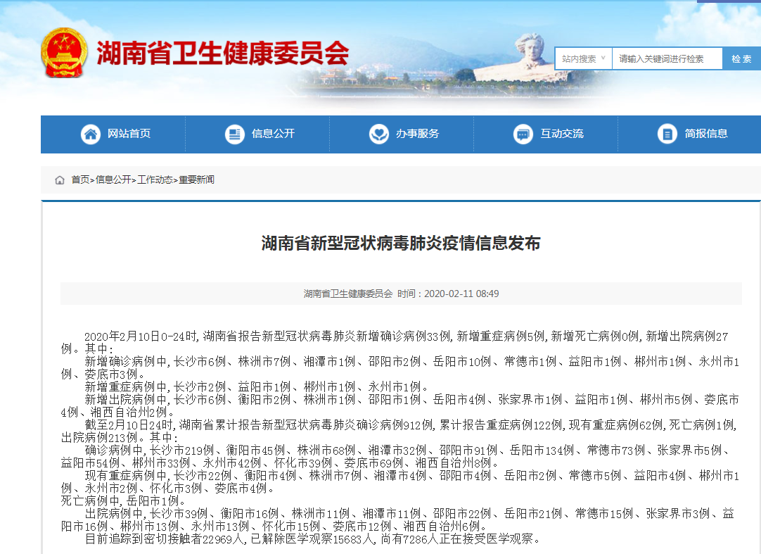 【湖南省疫情查询,湖南省疫情情况通报】