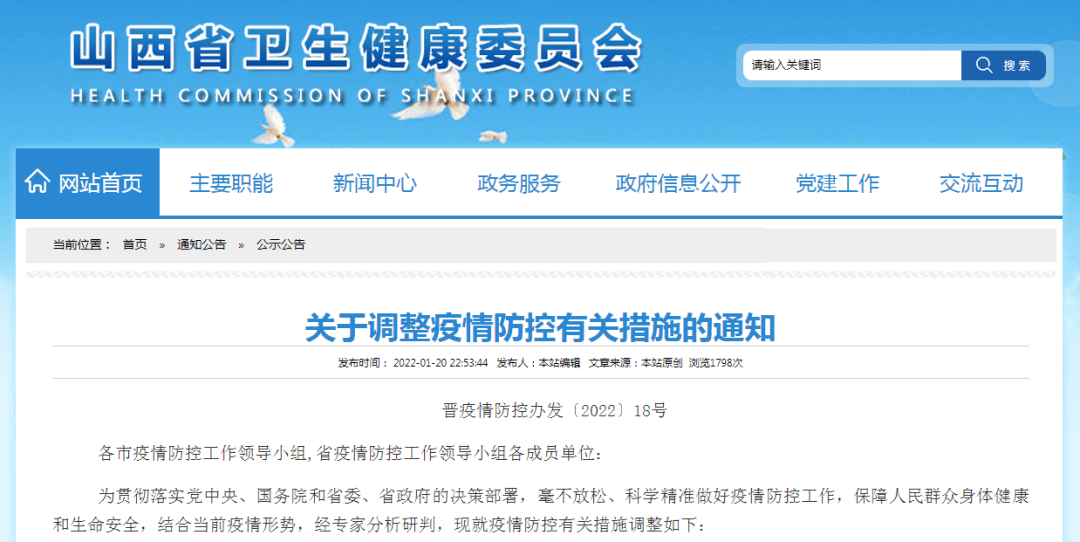 【山西省疫情管理南宁最新政策/山西省关于疫情防控的通知】 【山西省疫情管理南宁最新政策/山西省关于疫情防控的通知】