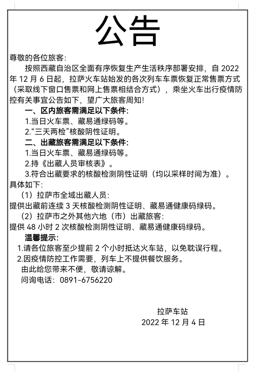 疫情长春交通停运通告拉萨最新/长春停运通知 疫情长春交通停运通告拉萨最新/长春停运通知