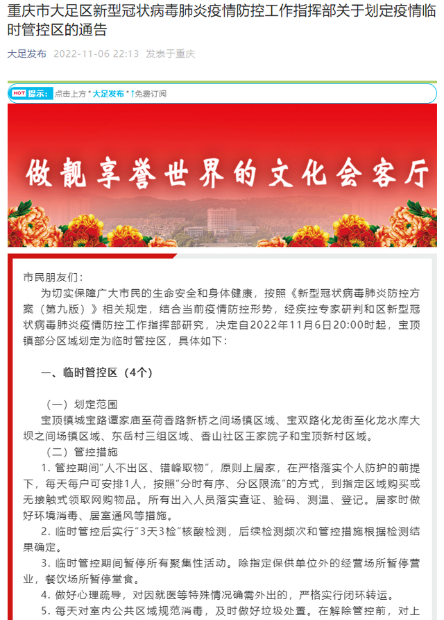 重庆市疫情防控人员管控最新要求/重庆市防控措施 重庆市疫情防控人员管控最新要求/重庆市防控措施