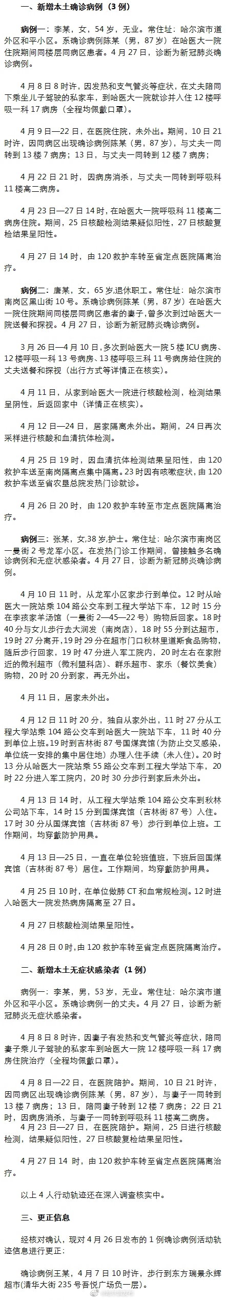 黑龙江省疫情最新消息哈尔滨市/黑龙江省疫情最新公告 黑龙江省疫情最新消息哈尔滨市/黑龙江省疫情最新公告