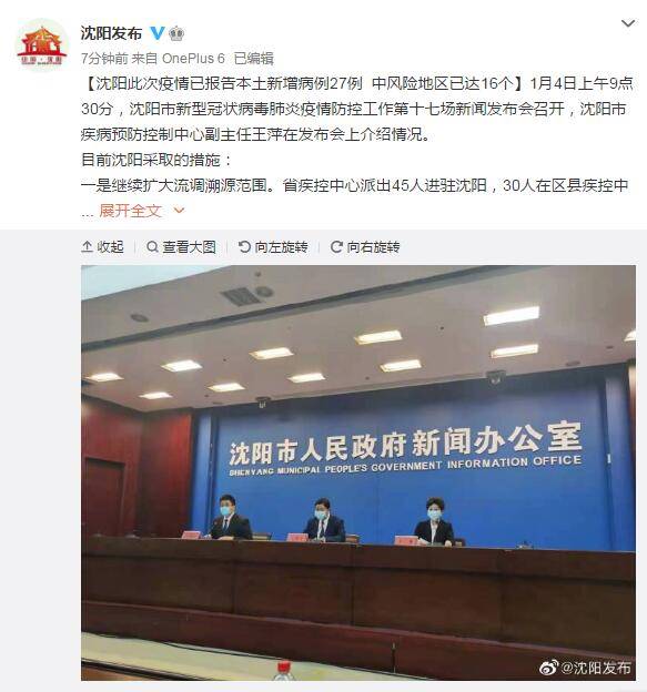 沈阳疫情最新消息1月23日/沈阳疫情最新消息1月23日是什么