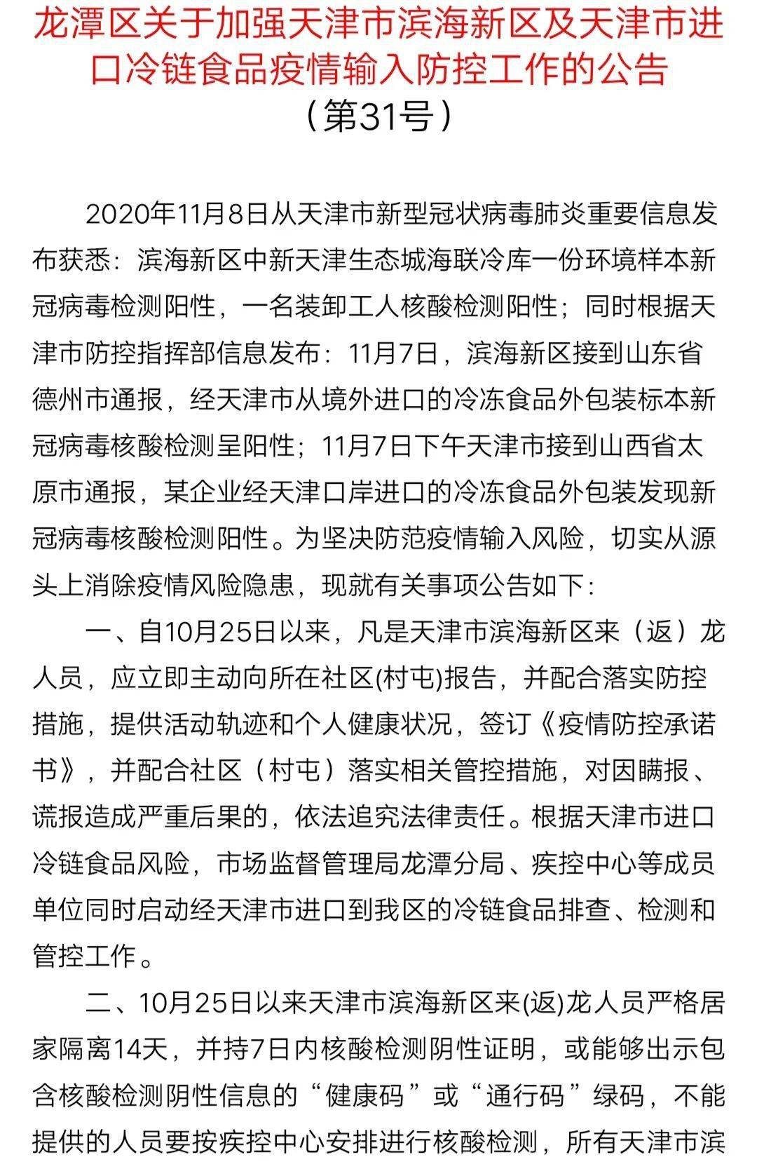 【天津加强疫情防控,天津疫情防控政策文件】